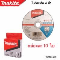 ราคา ใบตัดเหล็ก 4 นิ้ว ใบตัดสแตนเลส 4นิ้ว 1มิล แบบบาง มากีต้า 10 ใบ (18261053298)