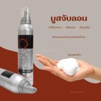 ราคา มูสจับลอน มูสจัดแต่งทรงผม (16350972621)