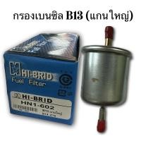 ราคา กรองเบนซิน NISSAN SUNNY B13 B14 Z16 แกนขนาด 8มิล แกนใหญ่ ลูกเหล็ก (21382215483)