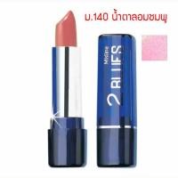ราคา ลิปสติก มิสทิน ทู บลูส์ ลิปในตำนาน Mistine มิสทีน ลิป (21183627108)