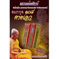 ราคา ตะกรุดคาดเอว 108 หลวงพ่อพัฒน์ ขนาดความยาวประมาณ 100 เซ็นติเมตร รวมเชือก (21411607808)