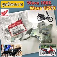ราคา Wave 100X Wave 125X ชุดล๊อคเบาะ Wave X ชุดล้อคเบาะ ฮอนด้า เวฟ เอกซ์ Honda ตัวล๊อคเบาะ ฮอนด้าเวฟ ที่ล๊อคเบาะ Wave 100X แป้นล๊อคเบาะ Wave 125X Honda 77230 KTL 741 (19187980284)