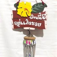 ราคา โมบายแขวน ป้าย อยู่ดีมีสุข บ้านนี้ดีอยู่แล้วรวย ป้าย ป้ายมงคล ของขวัญขึ้นบ้านใหม่ งานแฮนด์เมด กระดิ่งลม (20759279711)