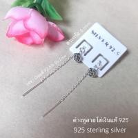 ราคา ต่างหูสายโซ่เงินแท้92 5 ตุ้มหูสายรูด (9166736378)