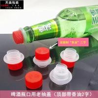 ราคา ราคาต่อหน่วย100ชิ้นจุกขวดเบียร์ฝาขวดพลาสติกฝาขวดโซดาแบรนด์ช้างใหญ่ประเทศไทยฝาปิดฝาขวดเหล้าขาว (20034458733)