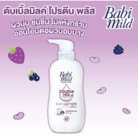 ราคา Babi Mild เบบี้มายด์ เบบี้ โลชั่น 400มล สีม่วง ชมพู (21391053990)