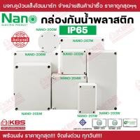ราคา กล่องกันน้ำพลาสติก สีขาว IP65 บล็อคกันน้ำ บล็อคพักสาย NANO มี มอก 200W 3 5x2 5 201W 2x4x2 202W 4x4x2 5 203W 5x10x3 5 204W 6x6x3 3 205W 8x6x4 206W 8x8x4 207W 8x12x4 กล่องกันนํ้าภายในอาคาร สีขาว พร้อมส่