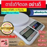 ราคา ตาชั่ง ตาชั่งดิจิตอล เครื่องชั่ง เครื่องชั่งดิจิตอล ที่ชั่งดิจิตอล ชั่งดิจิตอล เครื่องชั่งอาหาร ตาชั่งอาหาร ชั่งอาหาร (7201014237)