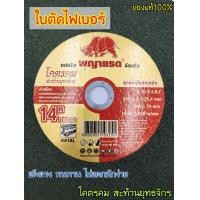 ราคา ใบตัดเหล็ก ใบตัดไฟเบอร์ ตราพญาแรด ขนาด 14 นิ้ว หนา 3 mm ทนทานต่อการใช้งานได้ มากขึ้นไม่ว่าจะเป็นงานเหล็กหรือสแตนเลส (16146230205)