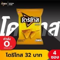 ราคา แพ็ค 4 Doritos โดริโทส ข้าวโพดแท้ทอดกรอบ ขนาด 32 บาท เลือกรสได้ (7687870776)