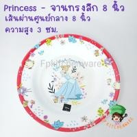 ราคา Princess จานเมลามีน ถาดหลุม ชาม แก้วน้ำ เจ้าหญิง ถ้วย จาน (17883120836)
