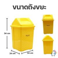 ราคา ถังขยะ ถังฝาแกว่ง ทรงเหลี่ยม 11 ลิตร ถังขยะฝาสวิง ถังพลาสติก ถังพลาสติก ถังขยะแยกประเภท SH661 (8308341695)