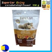 ราคา Superior Enjoy อาหารเม็ดสำหรับชูก้าไกลเดอร์ และอื่นๆ ขนาด 150 g ราคา 125 บ (9076518282)