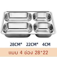 ราคา ถาดหลุม ฝา ถาดใส่อาหาร ถาดหลุมสแตนเลส คุณภาพดี พร้อมฝาปิด เพื่อสุขอนามัย (5420904046)