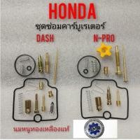 ราคา ชุดซ่อมคาร์บูเรเตอร์ dash n pro ชุดซ่อมคาร์บูเรเตอร์ honda dash n pro ชุดซ่อมคาร์บูเรเตอร์ honda แดช nsr pro (14017538163)