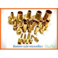 ราคา หางปลาทองเหลืองเกลียวนอกเสียบสาย หางปลาไหลทองเหลืองเกลียวนอก (16575103419)
