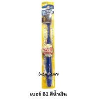 ราคา แปรงสีฟันญี่ปุ่น Ebisu Premium Care 51 61 81 (20813251542)