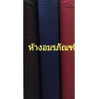 ราคา ผ้าเมตร ผ้าเปเป้ ผ้าเครปทวิล ผ้าตัดชุดเดรส ผ้าสีพื้น ผ้ามอสเครป หน้ากว้าง 45 นิ้ว หน่วยขายเป็นเมตร (10368934230)