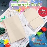 ราคา ถุงกระดาษหูหิ้ว ไซส์ S แพ็คละ 50 ใบ ถุงหูหิ้วกระดาษคราฟท์ใส่ของ ถุงใส่เบเกอรี่ถุงสำหรับจัดเบรค (20664396830)