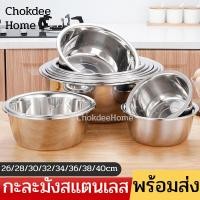ราคา กะละมังสแตนเลส ขอบหนา 26 28 30 32 34 36 38 40cm กะละมังสแตนเลส ใบใหญ่ หนา เงา ชามผสม กะละมังล้างผัก ชามสแตนเลส ZL41 (16483073497)