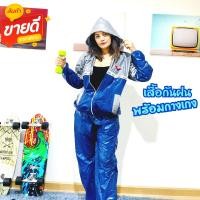 ราคา ชุดกันฝน Dragon สีน้ำเงินแถบเทา เสื้อกันฝน กางเกง ขนาดฟรีไซส์ผู้ใหญ่ หญิง ชาย ใส่กันฝนได้ ใส่ออกกำลังกายดี Dragon Raincoat (21059062744)
