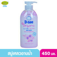 ราคา D nee Oranic ดีนี่ ออร์แกนิค ดีนี่ครีมอาบน้ำสูตรน้ำนม 450 มล (8410684605)