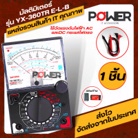 ราคา SUNMA มัลติมิเตอร์ เครื่องวัดไฟฟ้า YX 360TR รุ่น YX 360TR E L B Multimeters อุปกรณ์วัดไฟ มัลติมิเตอร์ โวลมิเตอร์ มิเตอร์วัดไฟ มีย่านวัด ของแท้ (17687848667)