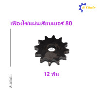 ราคา เฟืองโซ่แผ่นเรียบ TA เบอร์ 80 9 14 ฟัน เฟืองโซ่ Sprocket and Chain (6523216650)