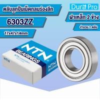 ราคา 6300ZZ 6301ZZ 6302ZZ 6303ZZ 6304ZZ 6305ZZ NTN ตลับลูกปืนเม็ดกลมร่องลึก ฝาเหล็ก DEEP GROOVE BALL BEARINGS 6300 6301 6302 6303 6304 6305 ZZ 2Z Z โดย Dura Pro (17226358682)
