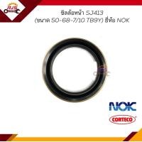 ราคา ซิลล้อหน้า ซีลล้อหน้า Suzuki CaribianSJ413 ขนาด 50 68 710 TB9Y (19260825185)