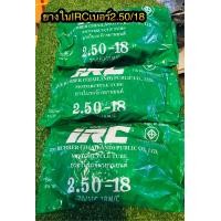 ราคา ยางใน IRC เบอร์ 2 50 18 (8773687990)