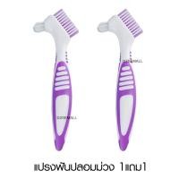 ราคา Hellosmile Denture brush แปรงฟันปลอม แปรงสีฟันทำความสะอาดฟันปลอม ทำความสะอาดฟันปลอม แปรงทำความสะอาด ฟันปลอม รีเทนเนอร์ (16712664319)