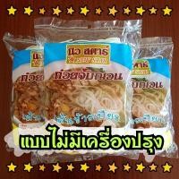 ราคา ก๋วยจั๊บญวน นิว สตาร์ ขนาด 300 ก ก๋วยจั๊บเวียดนาม เส้นข้าวเปียก ก๋วยจั๊บแห้ง (18195126343)