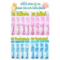 ราคา หวีคิตตี้ โดเรม่อน ยกแพ็ค 12 ชิ้น (17376983583)