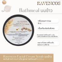 ราคา Ravencos Facial Cream Scrub สครับขัดผิวหน้า 200g 6 กลิ่น (20672053119)