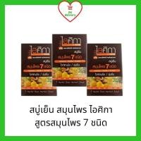 ราคา Isika ไอศิกา สบู่เย็น สมุนไพร 7 ชนิด ทานาคา ขมิ้นชัน 100 กรัม แพ็ค 3 ก้อน (9780238915)