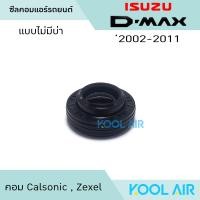 ราคา ซีลคอม แอร์รถยนต์ Isuzu D Max 2002 2011 คอม Calsonic Zexel (20499306450)