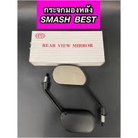 ราคา กระจกมองหลัง กระจกข้าง ซูซูกิ SMASH BEST ข้างขวา ซ้าย 1 คู่ ยี่ห้อ HM (18285738804)