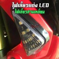 ราคา ไฟเลี้ยว LED สามเหลี่ยม MSX 125SF CBR 150R CBR 250R CBR 300R CBR 500R CBR 650R (9641401379)