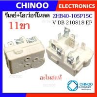 ราคา ZHB WHITE รีเลย์ตู้เย็น โอเวอร์โหลดตู้เย็น 2ขา 3ขา 4ขา 7ขา 10ขา 11ขา อะไหล่เเท้ อะไหล่ ตู้เย็น HAIER PANASONIC (21376114538)