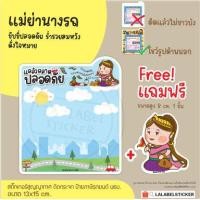 ราคา SALE สติ๊กเกอร์สูญญากาศ แผ่นสูญญากาศ ติดป้ายภาษี พรบรถยนต์ สูญญากาศติดกระจก นางกวัก แม่ย่านาง พระลักษมี (21403188412)