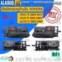 ราคา มือเปิดประตู ด้านใน TOYOTA VIGO ปี 2004 2014 VIOS ปี 2002 2006 ALTIS ปี 2003 2007 COMMUTER KDH 200 แบรนด์ S PRY เฮง (21162928716)