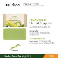 ราคา Phutawan ภูตะวัน Herbal Soap Bar สบู่น้ำมันธรรมชาติ จาก 72 Vegetal ช่วยทำความสะอาดผิวอย่างหมดจด พร้อมเติมความชุ่มชื่น (891866822)