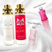 ราคา น้ำหอม PDM Delina 35ml (19835000728)