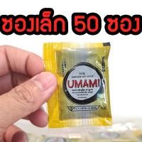 ราคา โชยุอูมามิ ซอง10กรัม พร้อมส่งทุกวัน โชยุซอง โชยุ umami โชยุจิ้มซูชิ โชยุซองจิ๋ว โชยุวาซาบิ วาซาบิ โชยุญี่ปุ่น โชยุเกาหลี shoyu (14911230679)