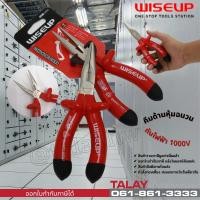 ราคา คีมปากแหลม ด้ามหุ้มฉนวนกันไฟฟ้า1000V ขนาด6นิ้ว (9950158386)