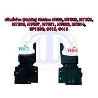 ราคา สวิตซ์สว่าน Makita Maktec MT60 MT602 MT603 MT606 MT607 MT651 MT653 MT814 HP1630 64126413 (1340166906)