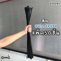 ราคา Cable Tieปลดล็อคได้ ขนาด 24นิ้ว เคเบิ้ลไทร์แบบปลดล็อคได้ เคเบิ้ลไทร์ หนวดกุ้ง สายรัดพลาสติก ขนาด8x600mm แพ็ค50 100เส้น (19481659957)