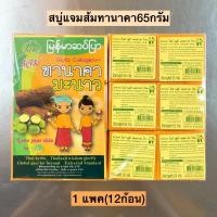 ราคา สบู่แจม65กรัม สูตรส้มทานาคา 1แพค12ก้อน (20257791322)