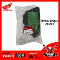 ราคา ไส้กรอง CLICK I CLICK 110 I คลิก110 I คลิกไอ แท้ศูนย์ 17210 KVB T00 (10365237819)